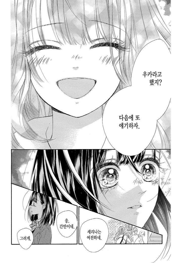 허니 레몬 소다 8화 2 5