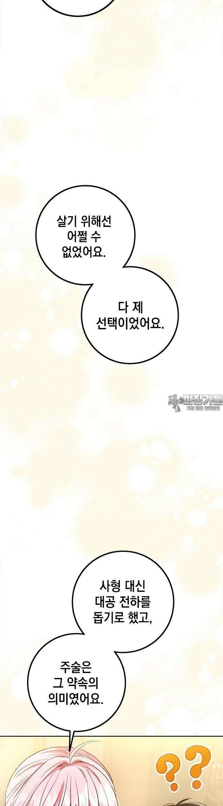 공녀님의 이중생활 109화 6