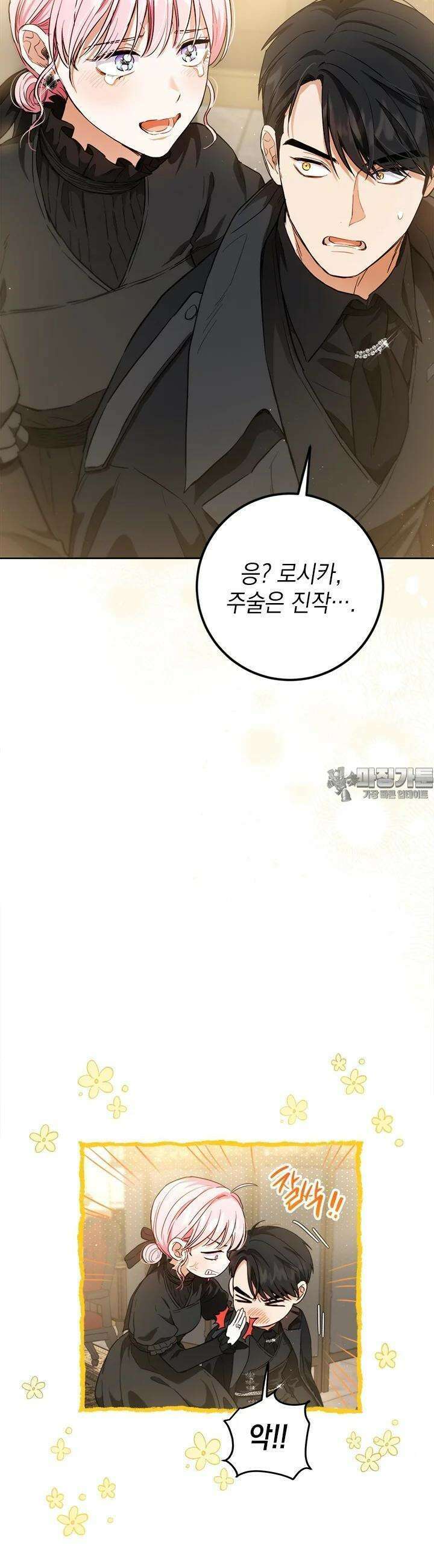 공녀님의 이중생활 109화 7