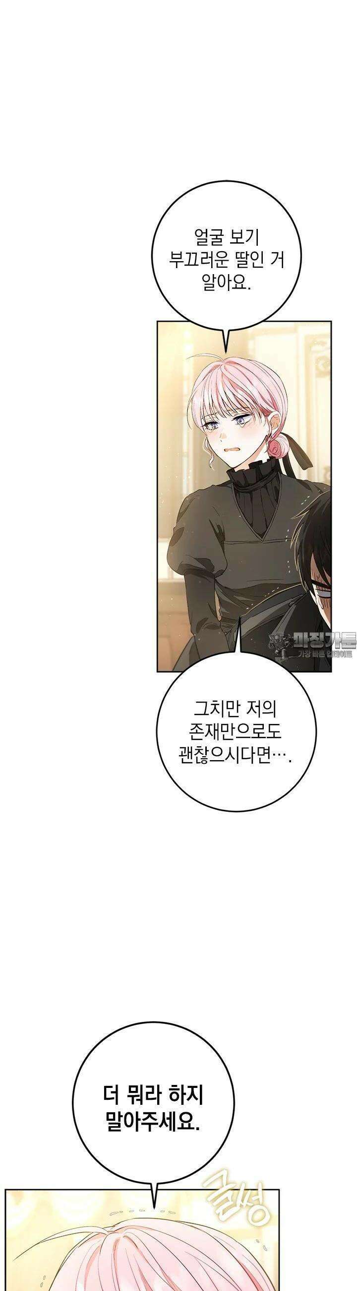 공녀님의 이중생활 109화 8