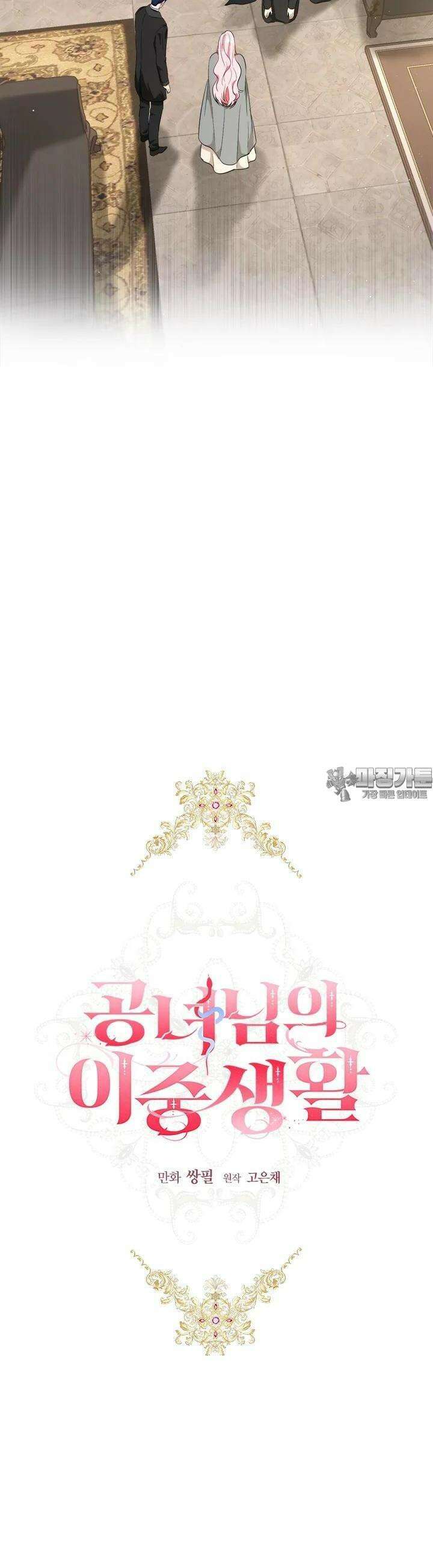 공녀님의 이중생활 109화 10
