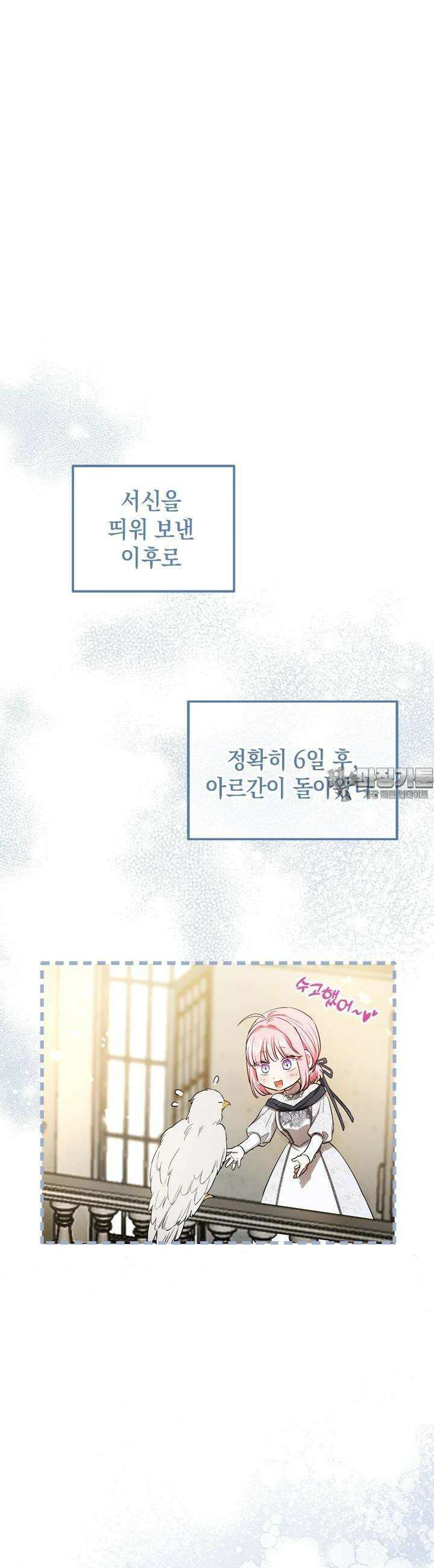 공녀님의 이중생활 109화 11