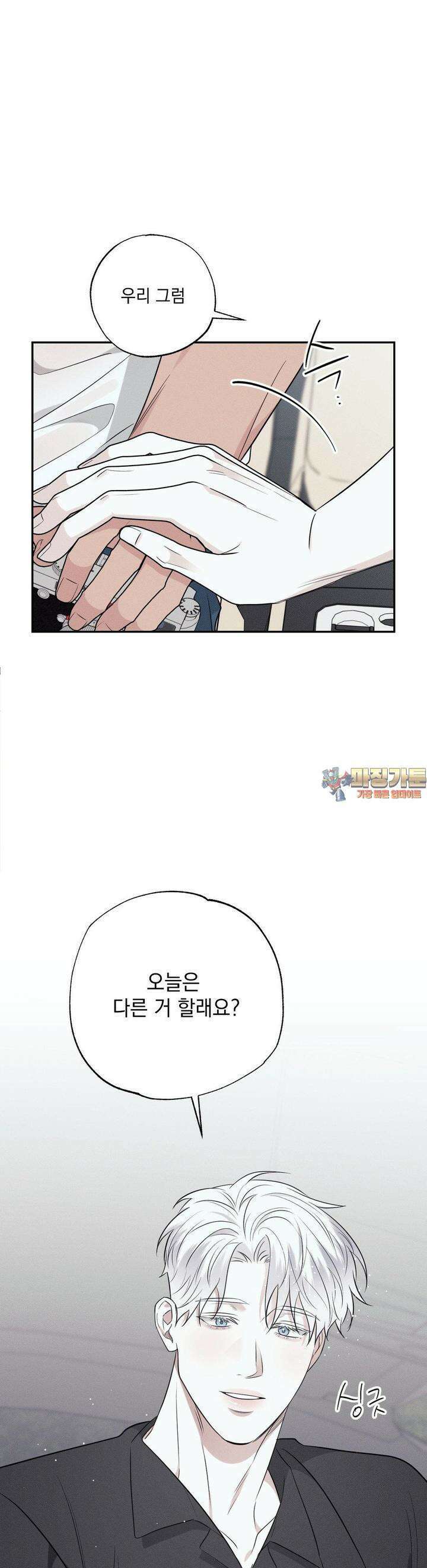 인어의 늪 14화 1