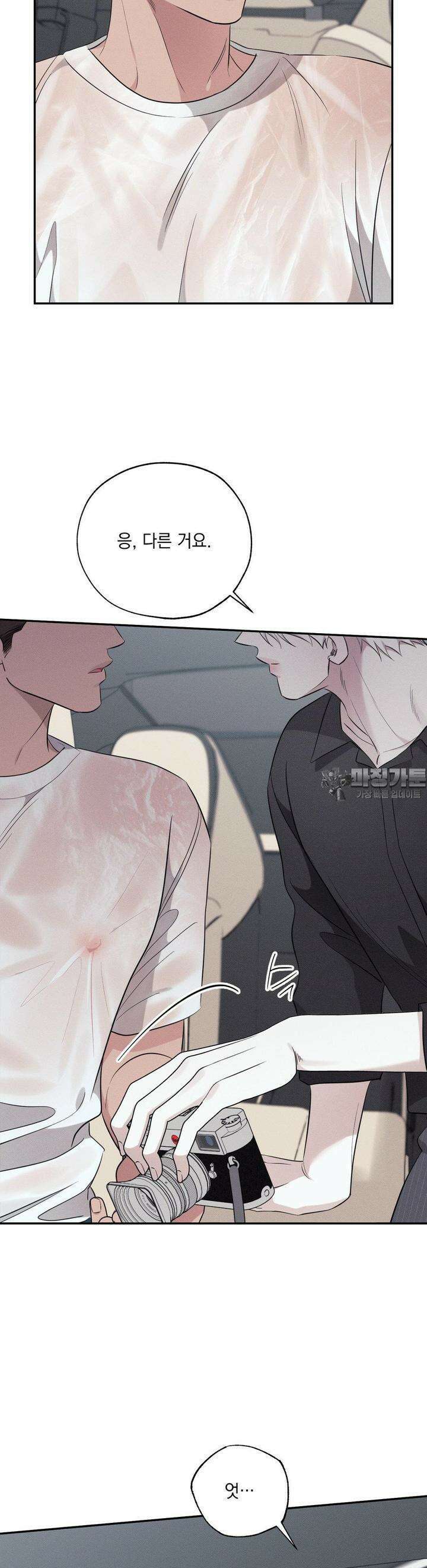 인어의 늪 14화 3