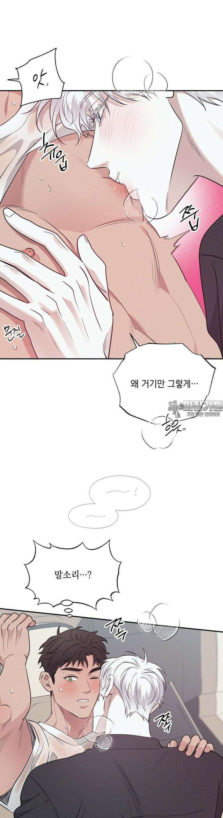 인어의 늪 14화 12