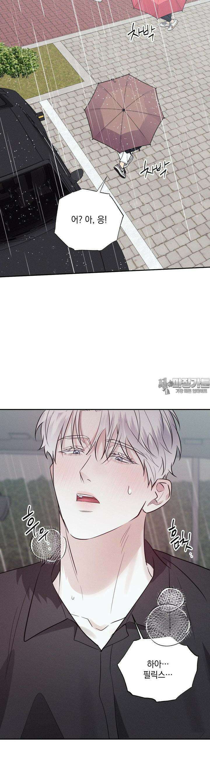 인어의 늪 14화 18