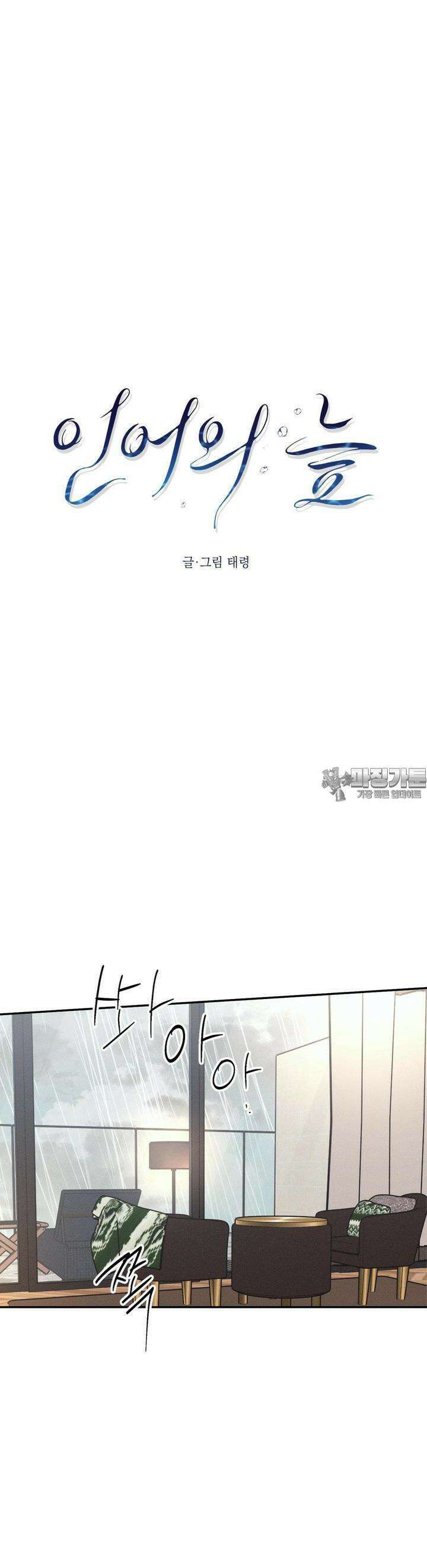 인어의 늪 14화 21
