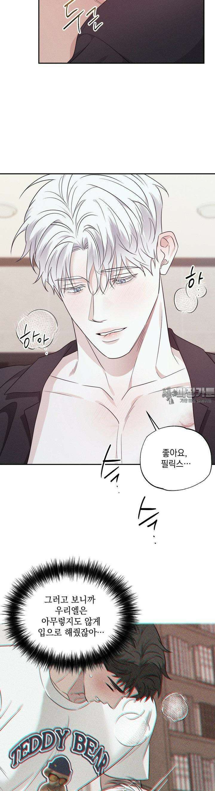 인어의 늪 14화 30