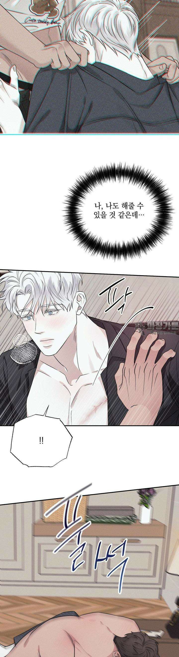인어의 늪 14화 31