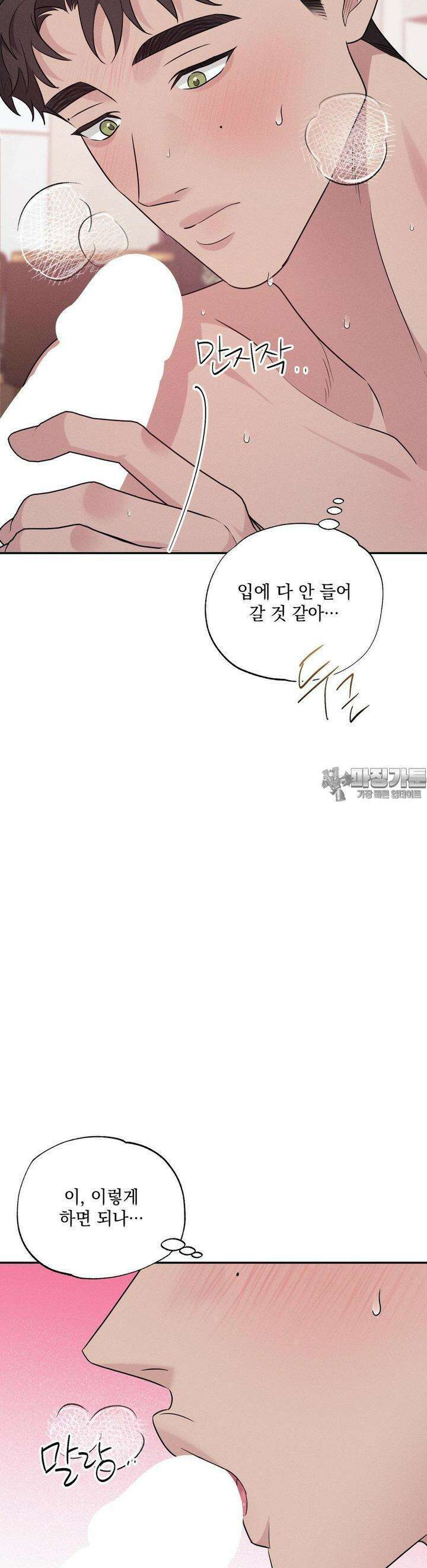 인어의 늪 14화 36