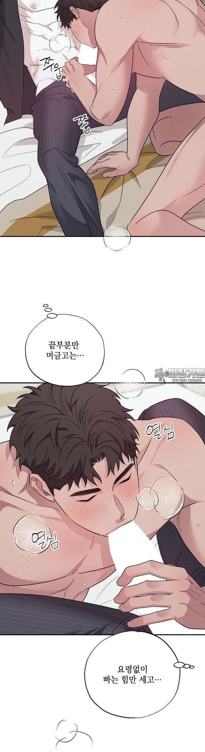 인어의 늪 14화 38