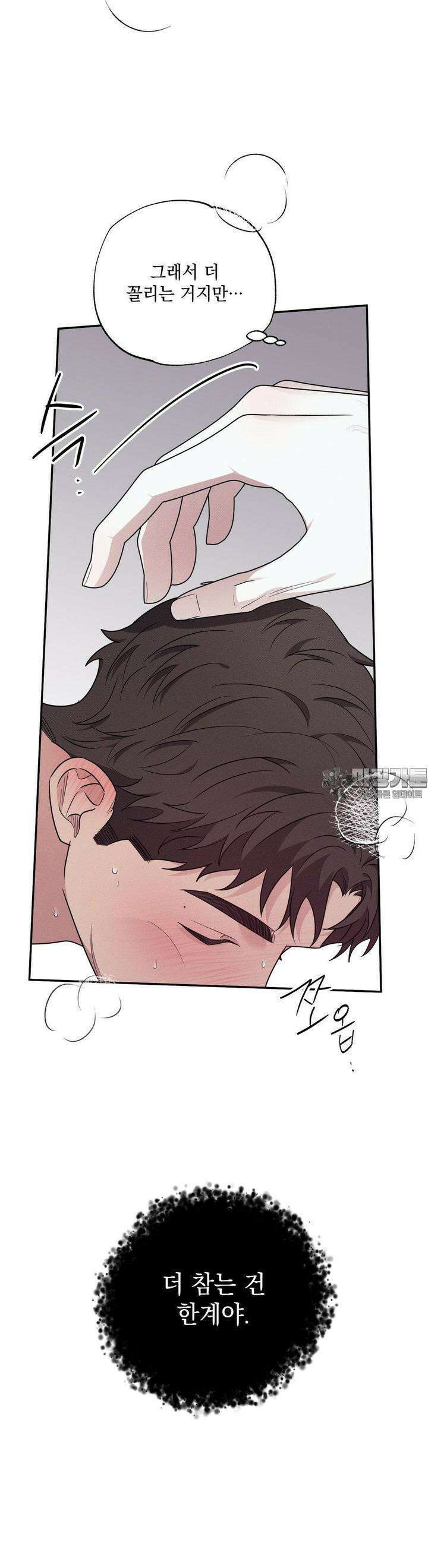 인어의 늪 14화 39