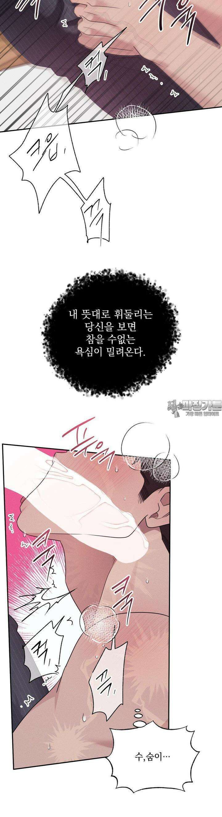 인어의 늪 14화 42