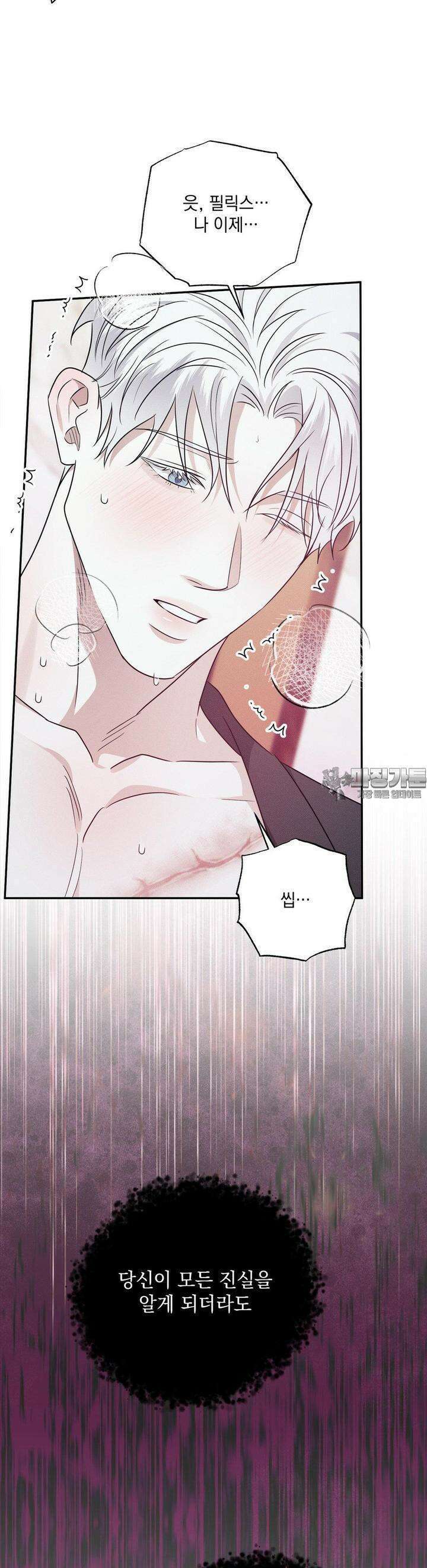 인어의 늪 14화 44