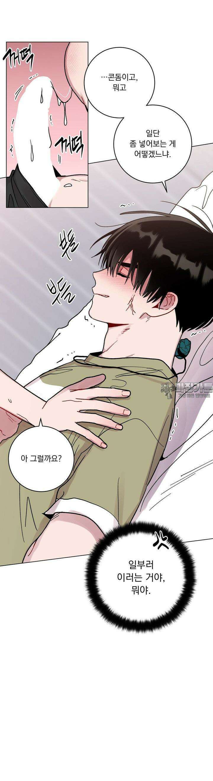여름 하늘 소낙비 73화 5