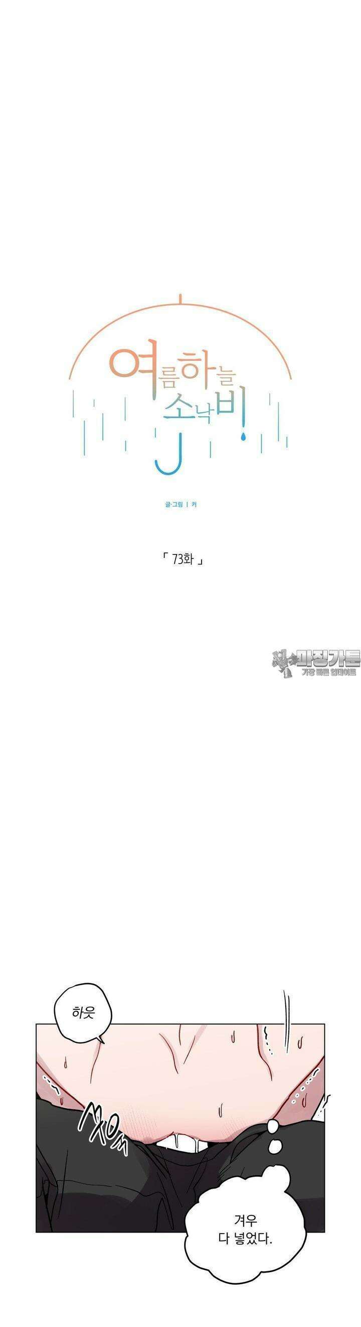 여름 하늘 소낙비 73화 6