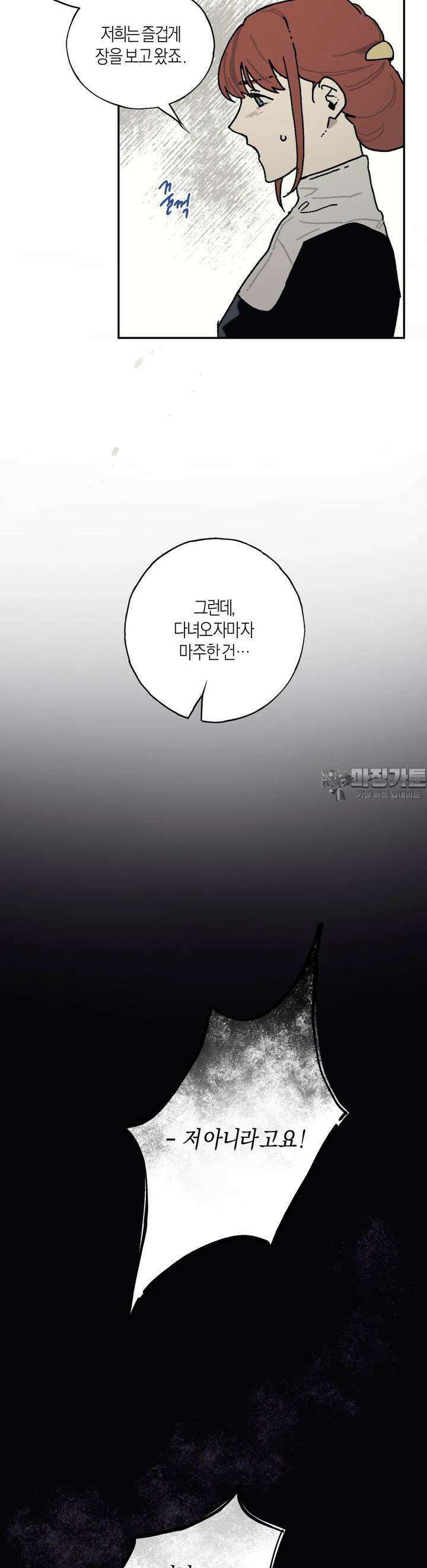 레이디 블랙은 우울하다 19화 2