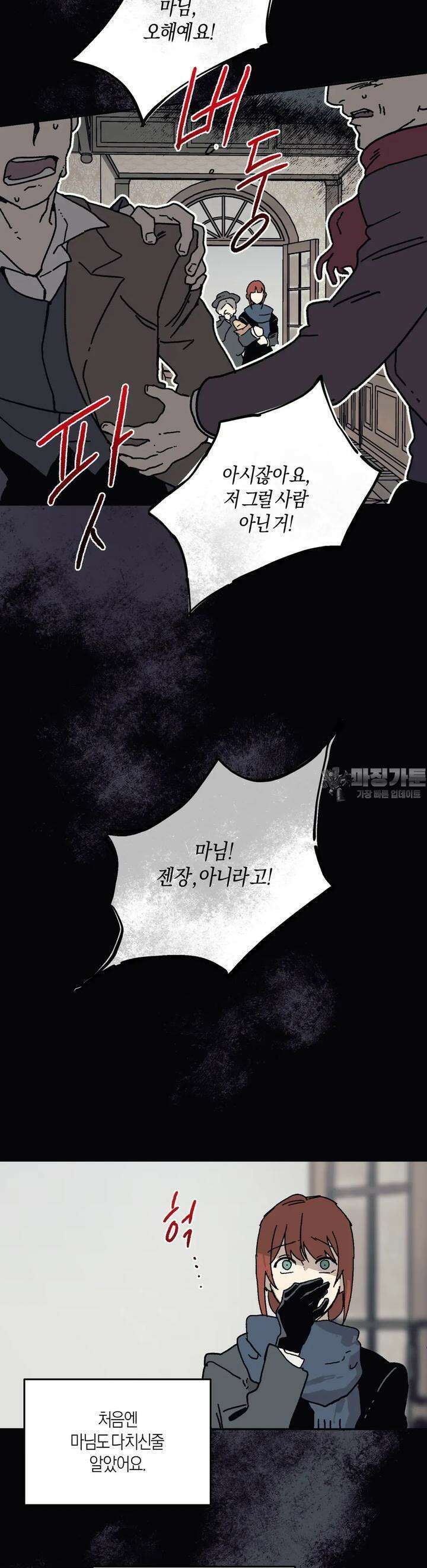 레이디 블랙은 우울하다 19화 3