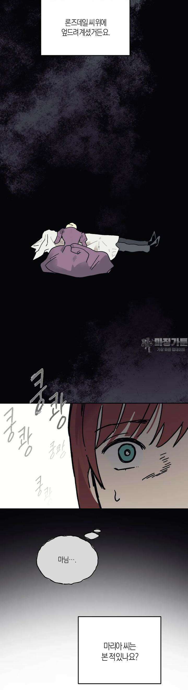 레이디 블랙은 우울하다 19화 4