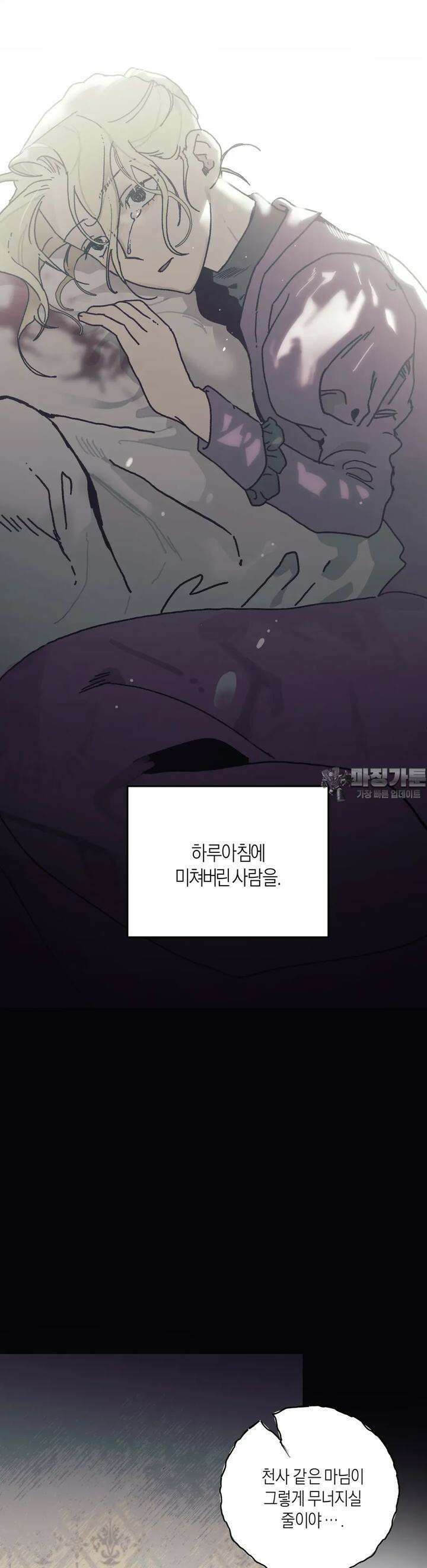 레이디 블랙은 우울하다 19화 5