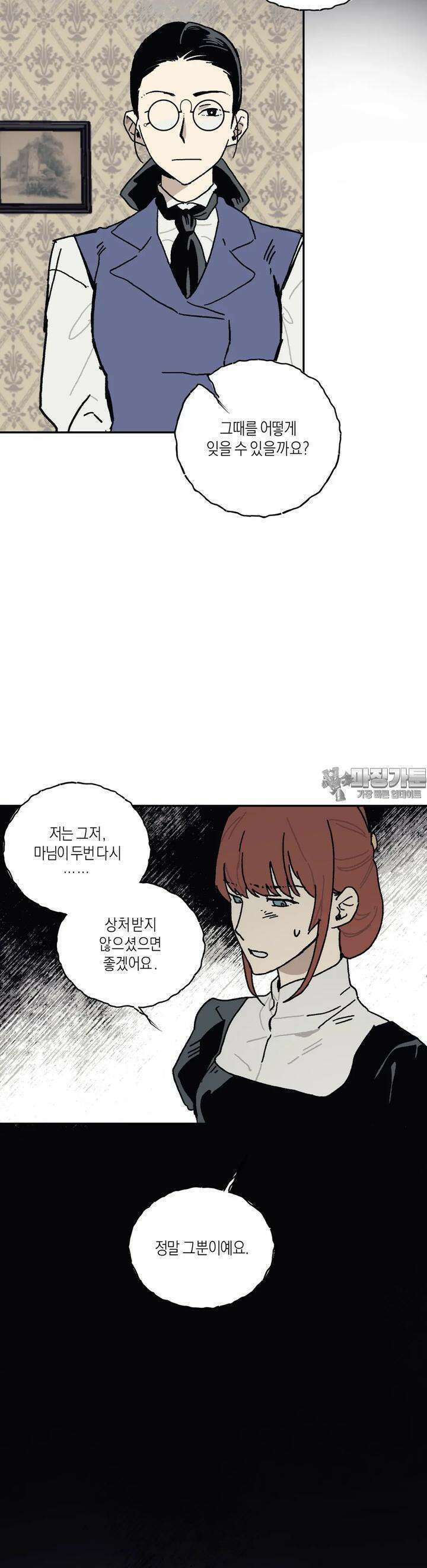 레이디 블랙은 우울하다 19화 6