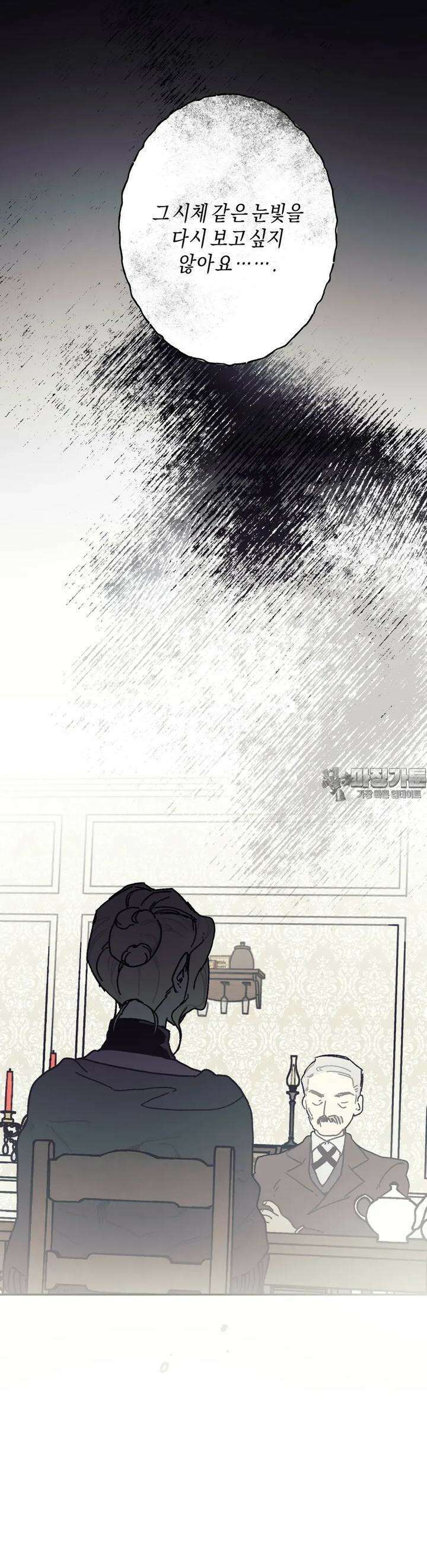 레이디 블랙은 우울하다 19화 7
