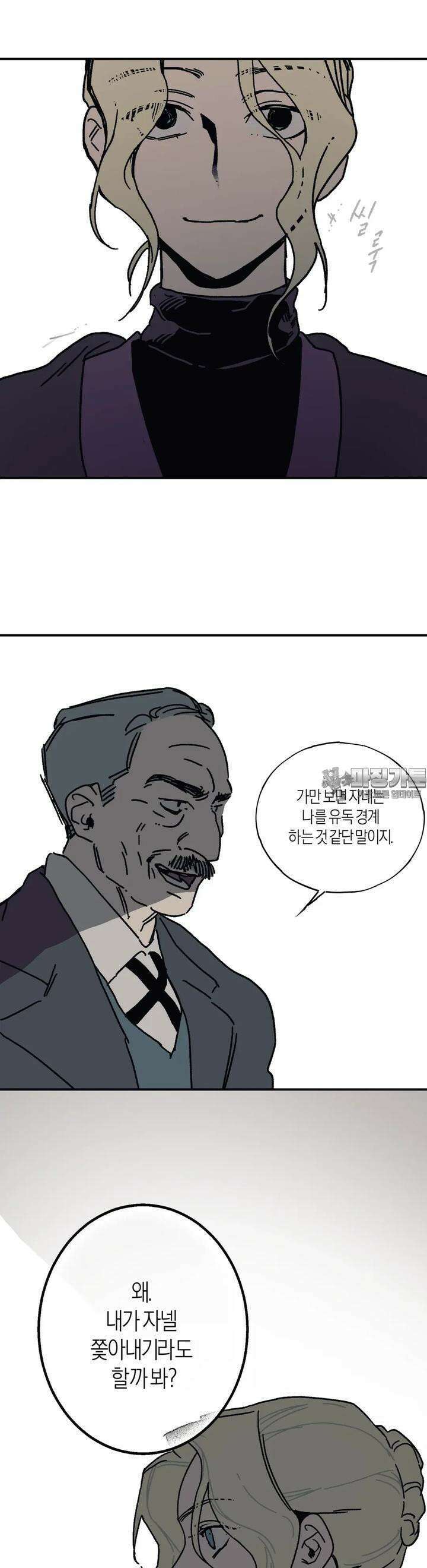 레이디 블랙은 우울하다 19화 11