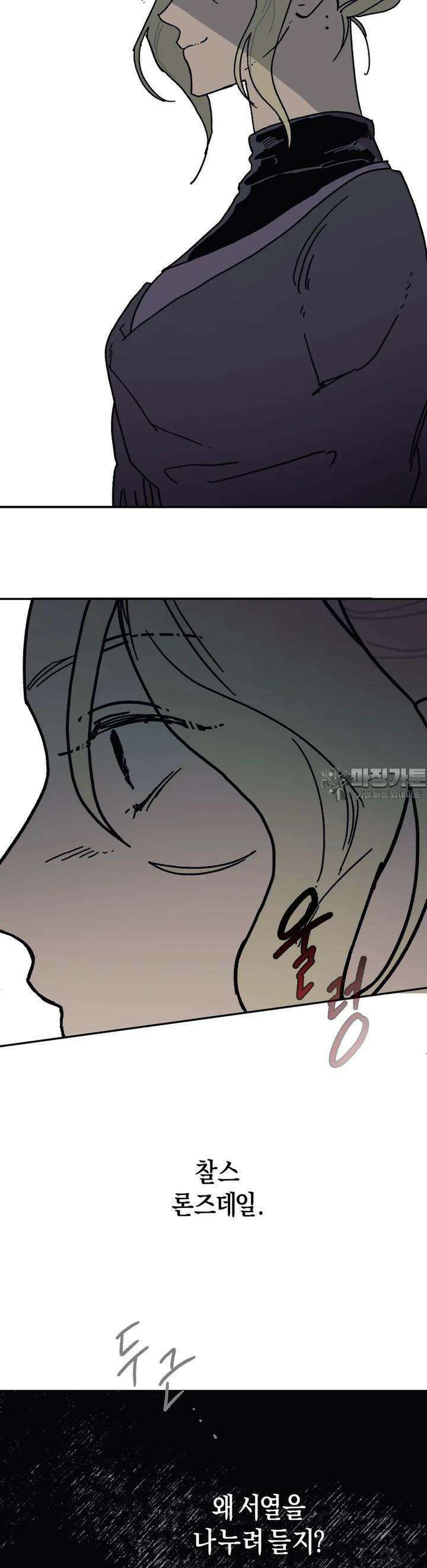 레이디 블랙은 우울하다 19화 12