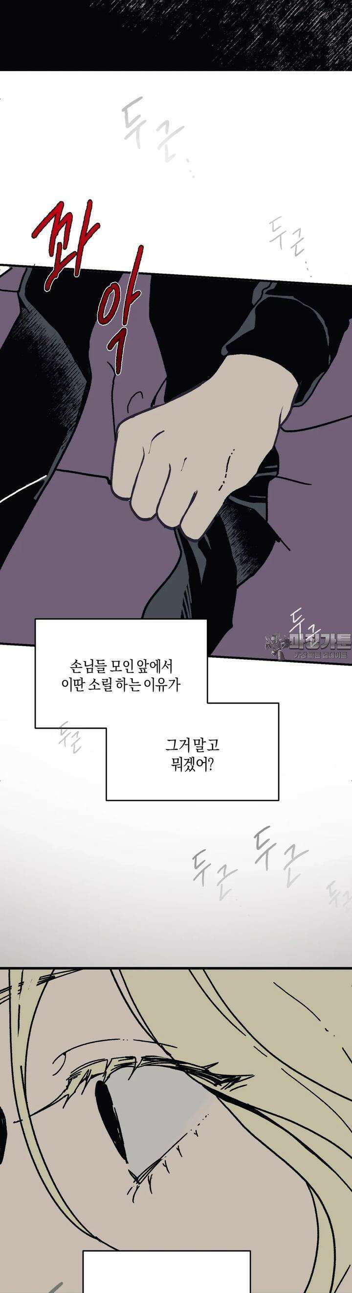 레이디 블랙은 우울하다 19화 13