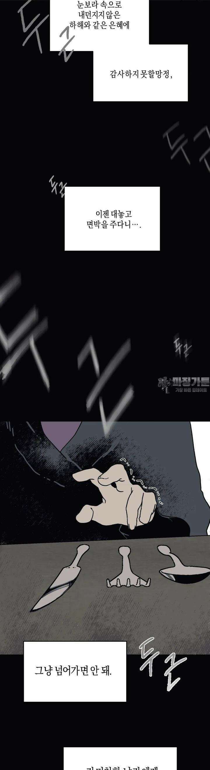 레이디 블랙은 우울하다 19화 14