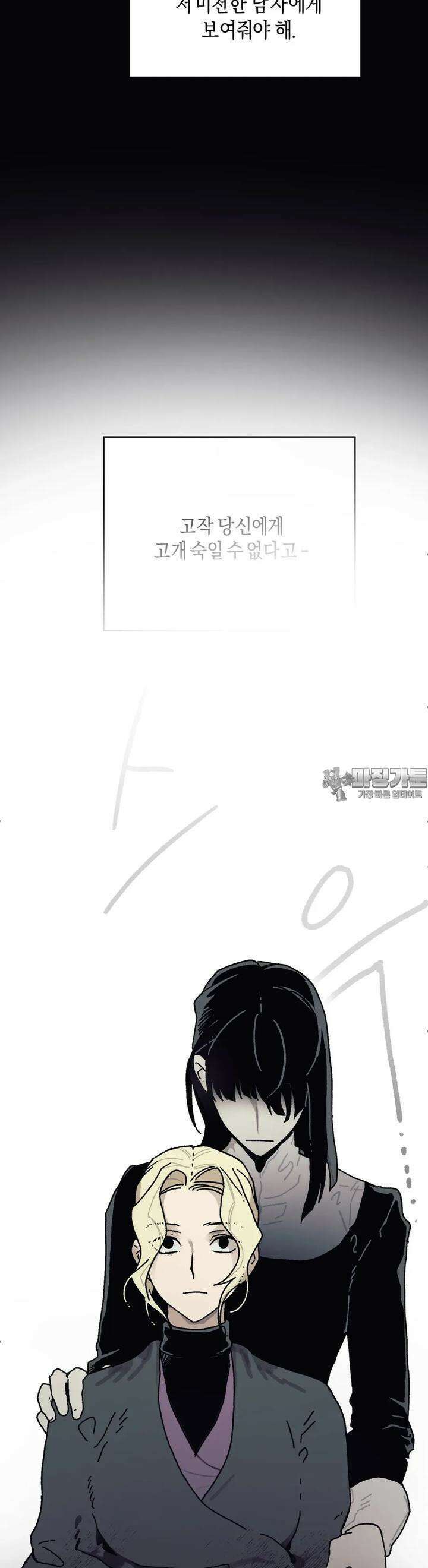 레이디 블랙은 우울하다 19화 15