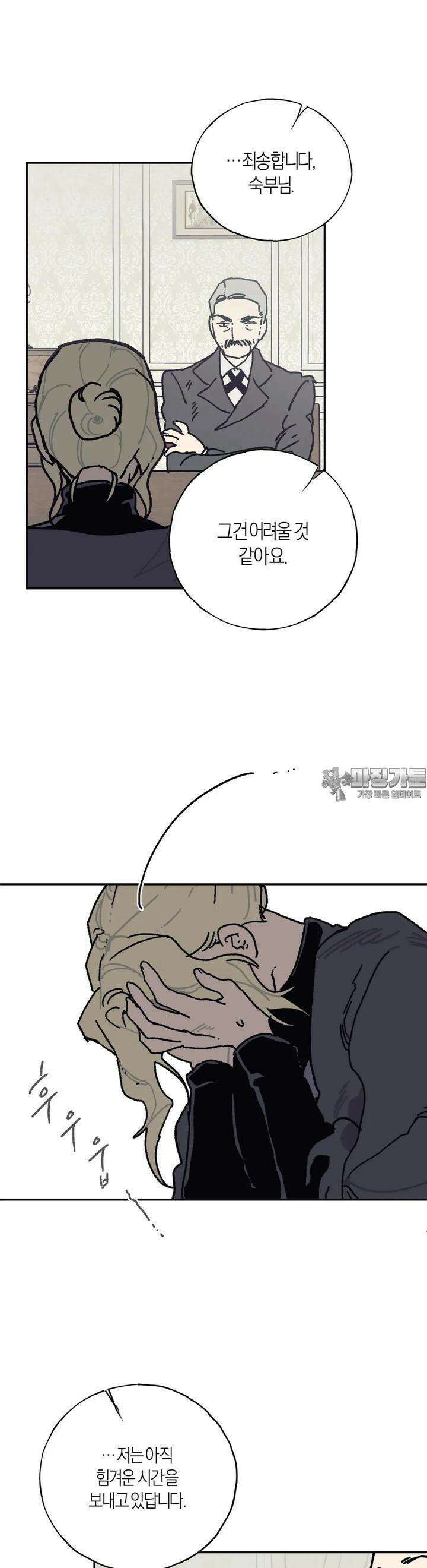 레이디 블랙은 우울하다 19화 18