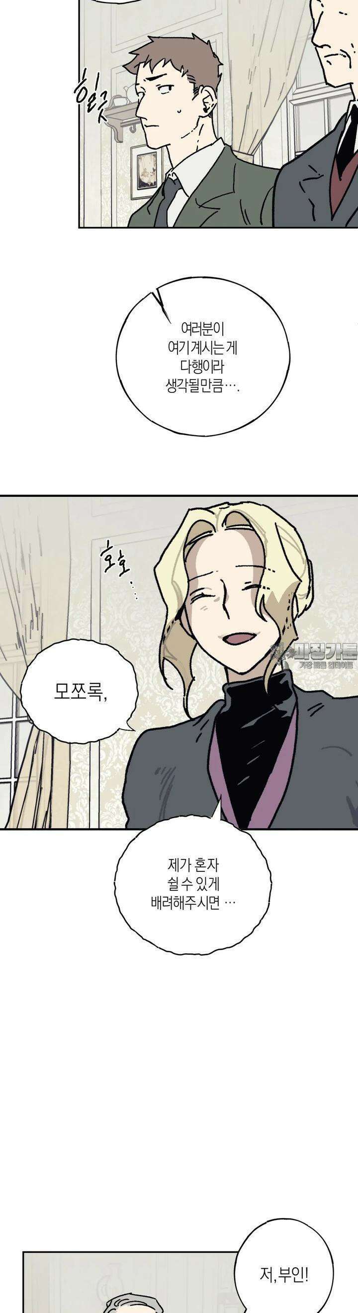 레이디 블랙은 우울하다 19화 19