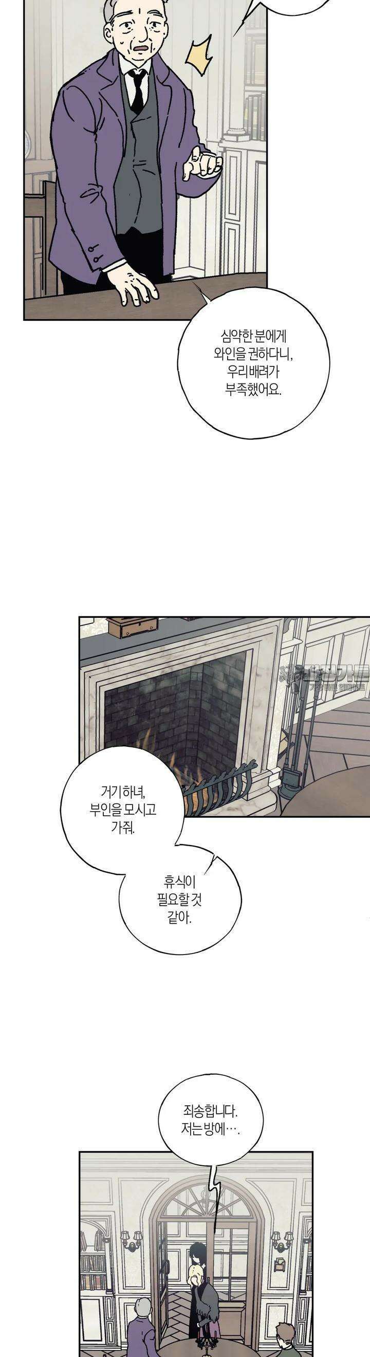 레이디 블랙은 우울하다 19화 20