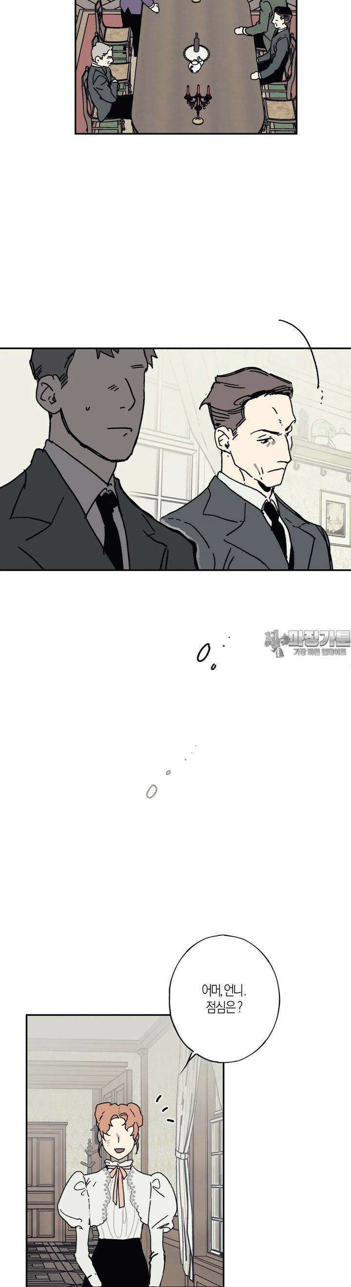 레이디 블랙은 우울하다 19화 21