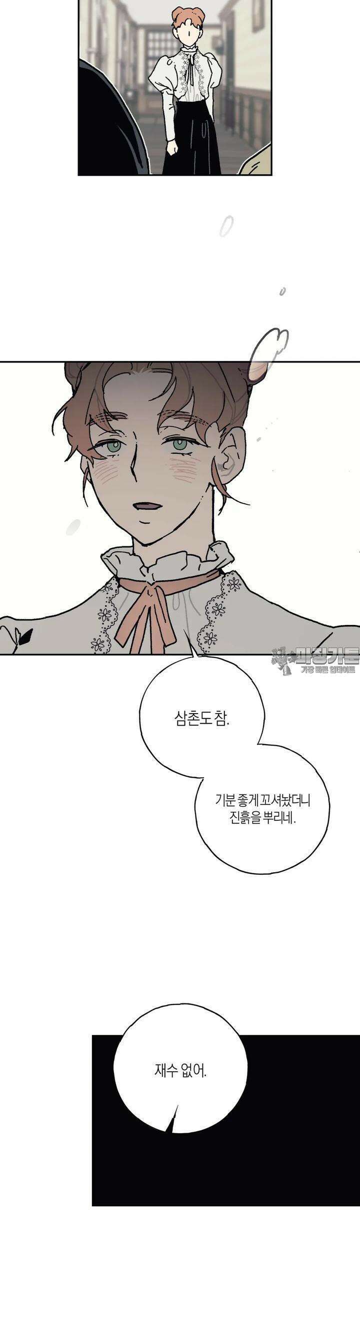 레이디 블랙은 우울하다 19화 23