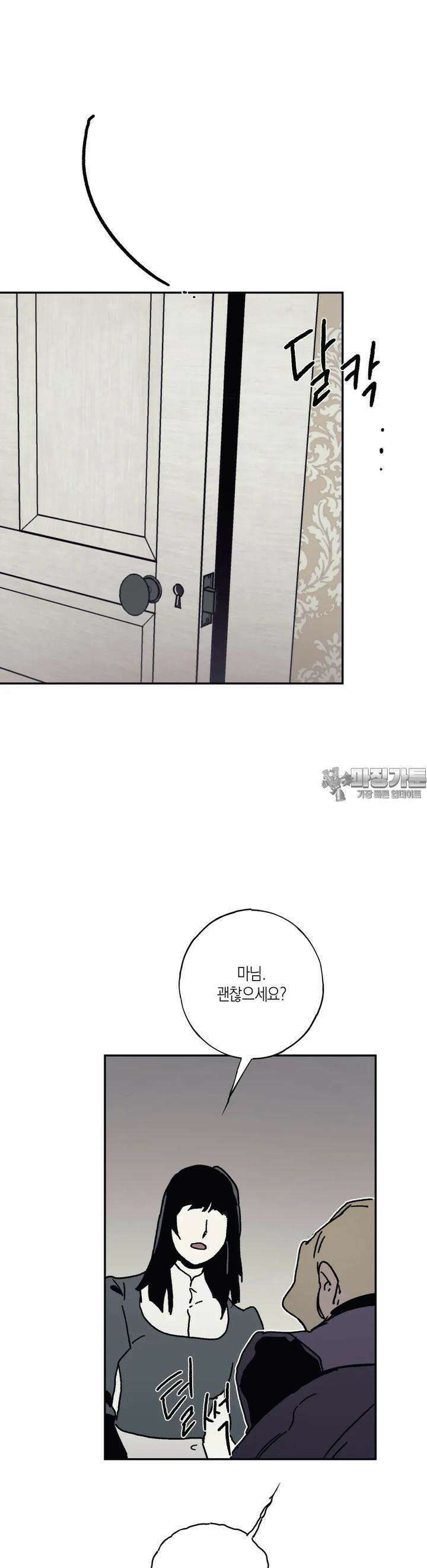 레이디 블랙은 우울하다 19화 24