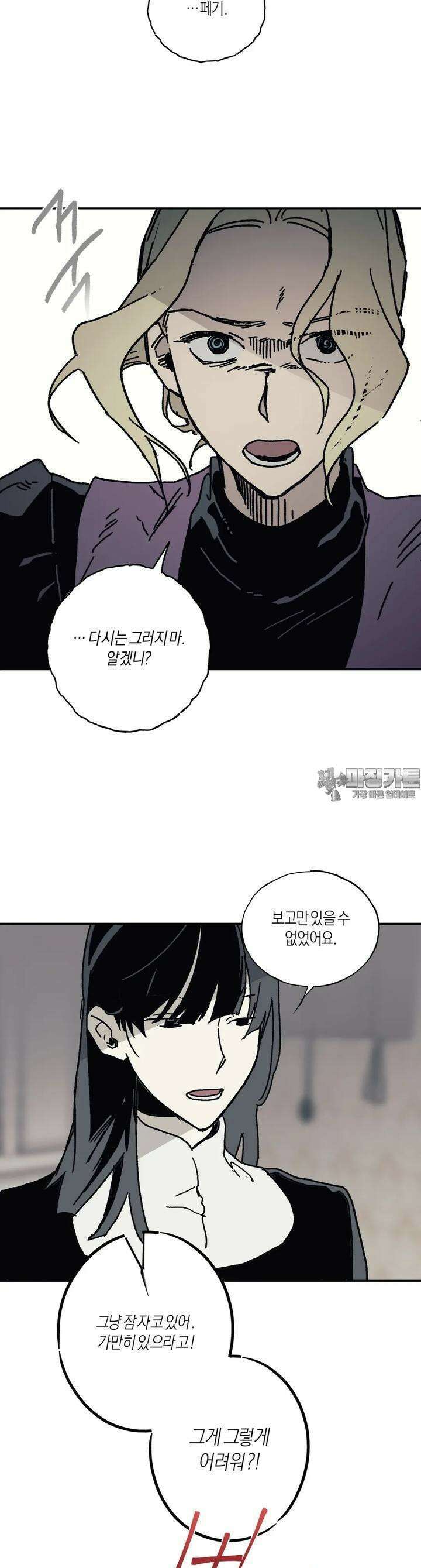 레이디 블랙은 우울하다 19화 25