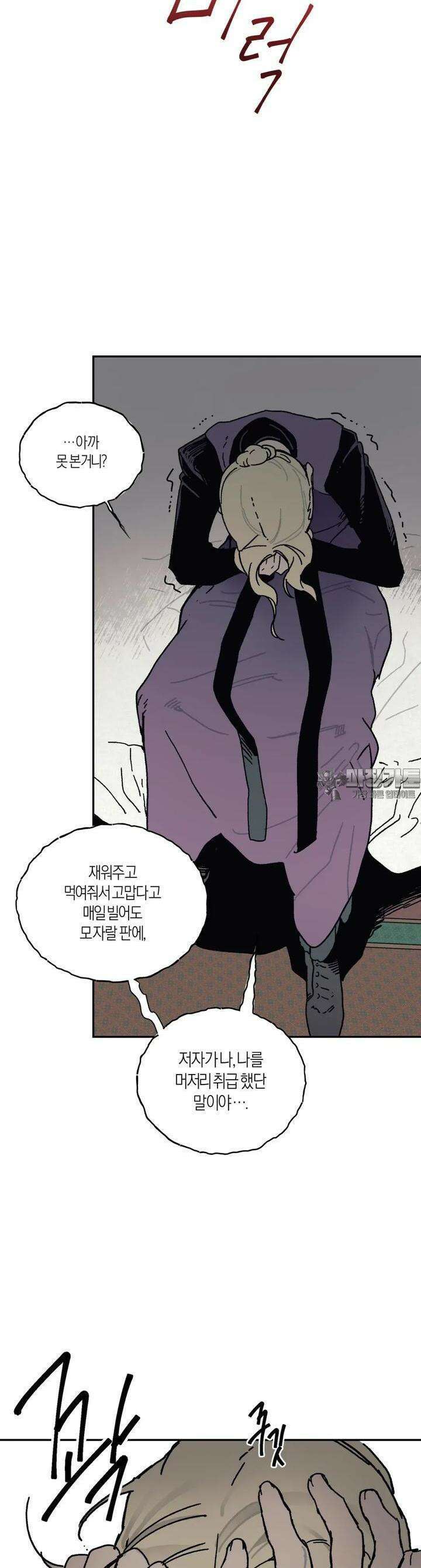 레이디 블랙은 우울하다 19화 26