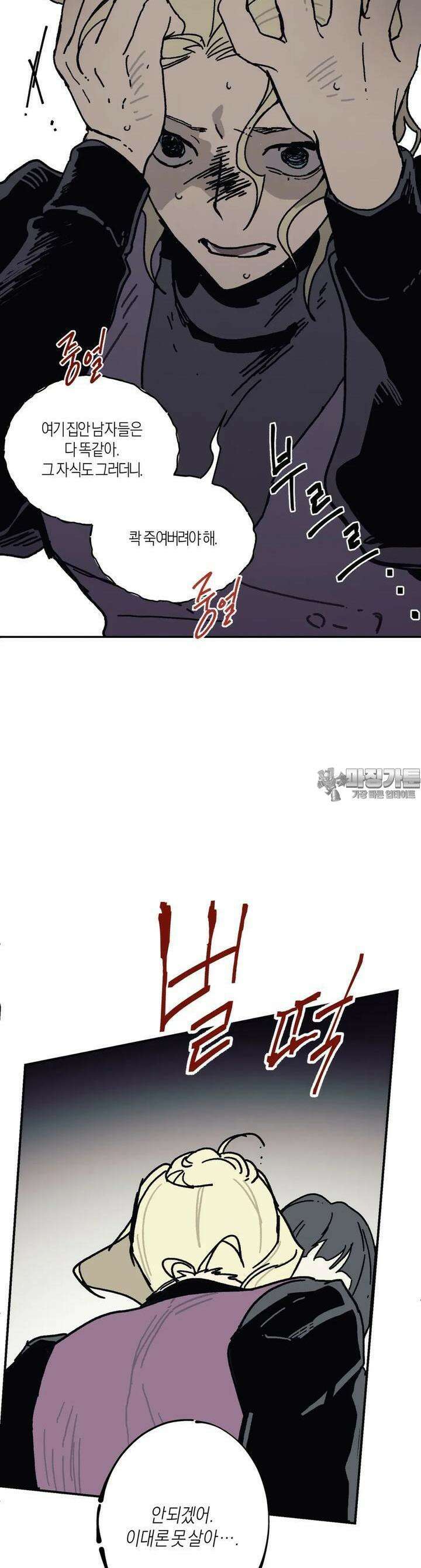 레이디 블랙은 우울하다 19화 27