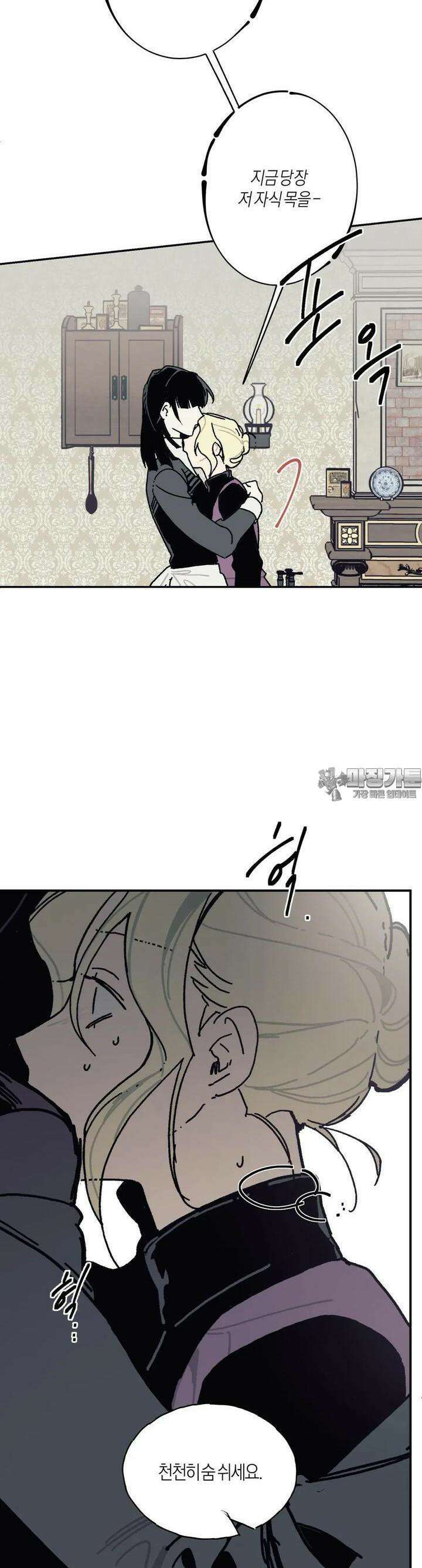 레이디 블랙은 우울하다 19화 28