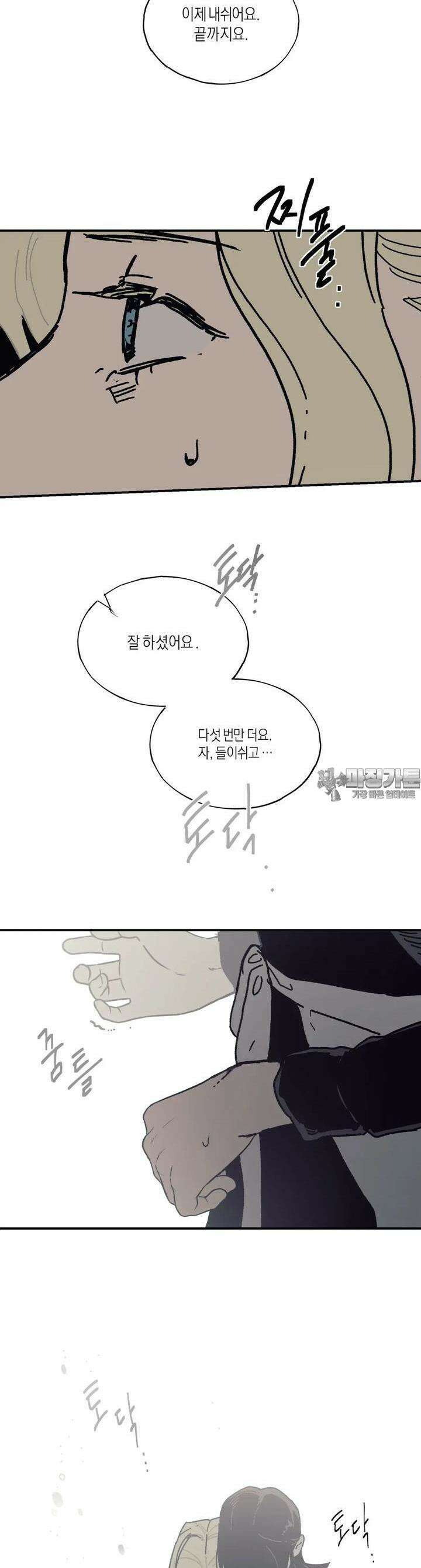 레이디 블랙은 우울하다 19화 30
