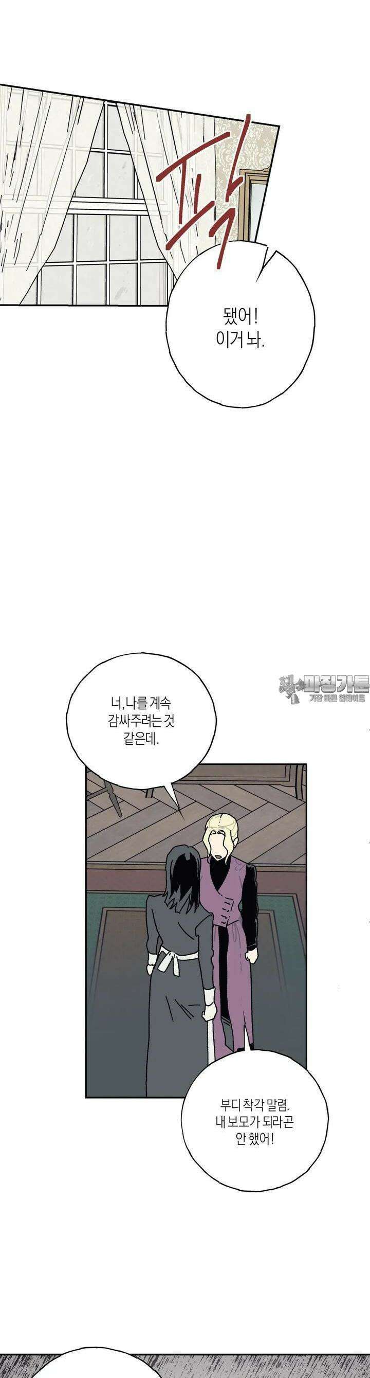 레이디 블랙은 우울하다 19화 33