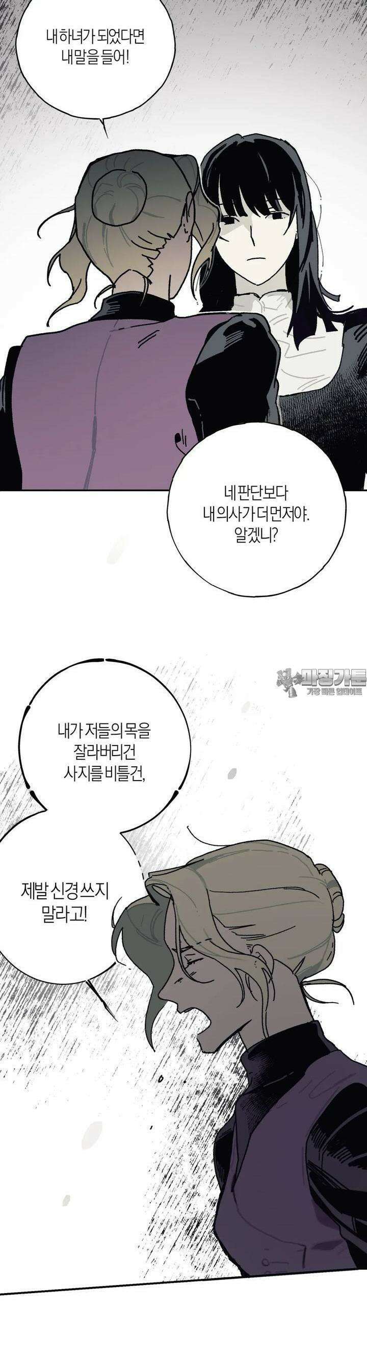 레이디 블랙은 우울하다 19화 34