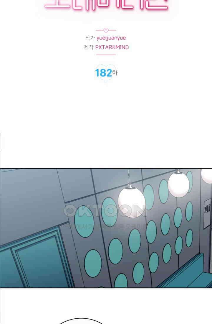 장인어른과 첫날밤을 보내버리면 182화 2