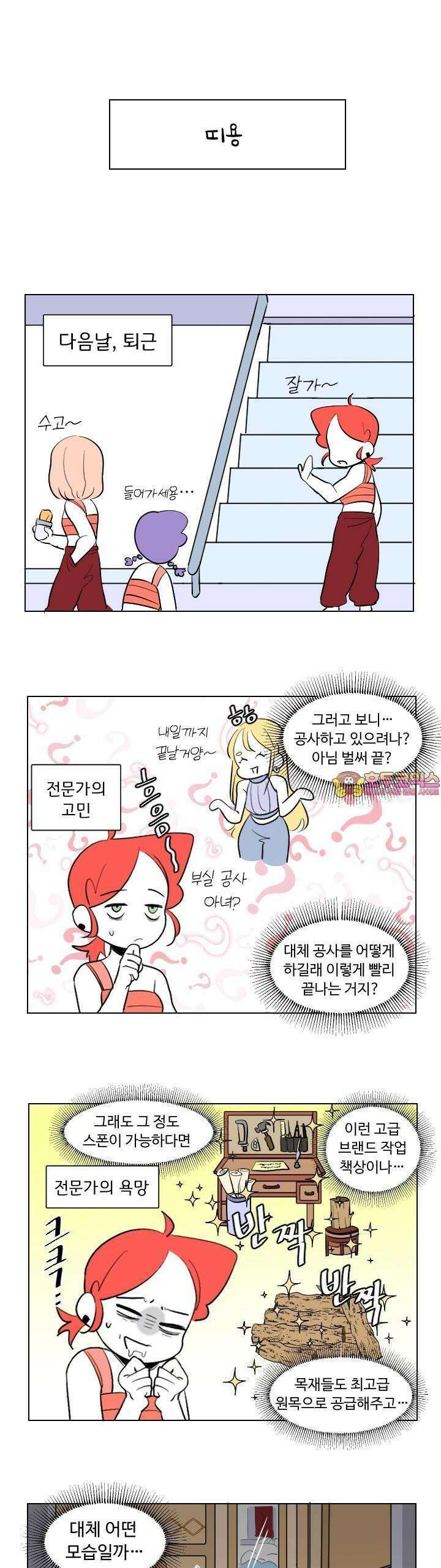 메이드 인 하렘 18화 1