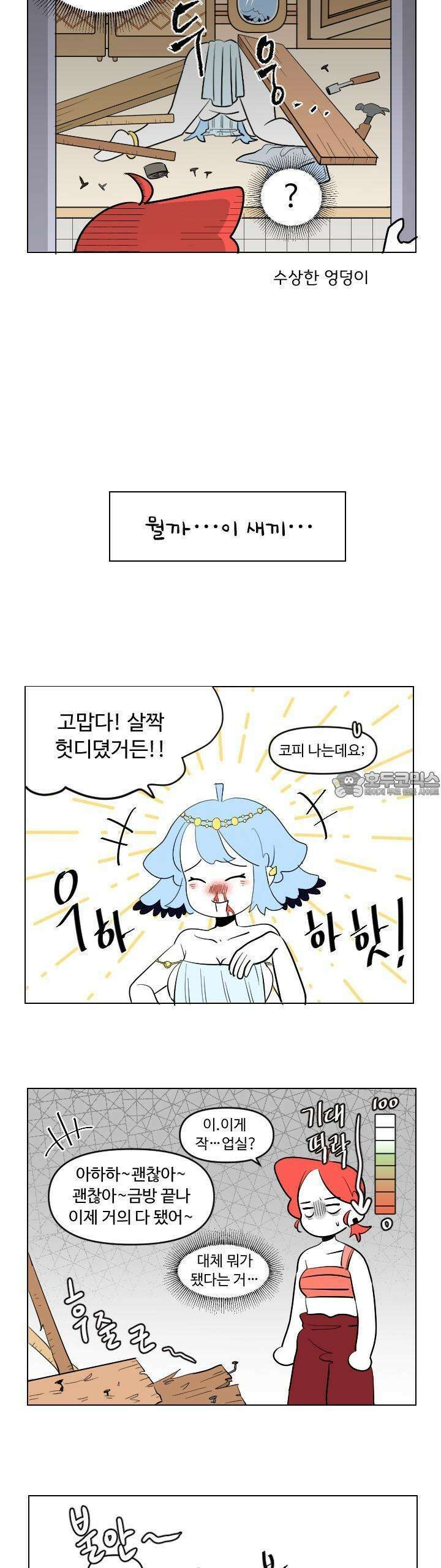 메이드 인 하렘 18화 2