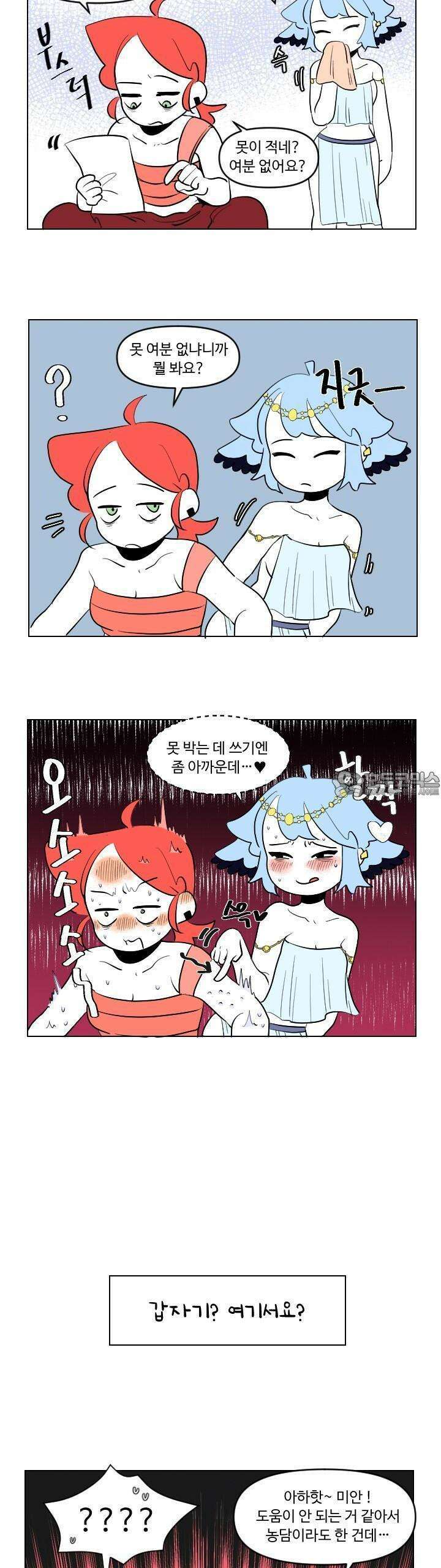 메이드 인 하렘 18화 4