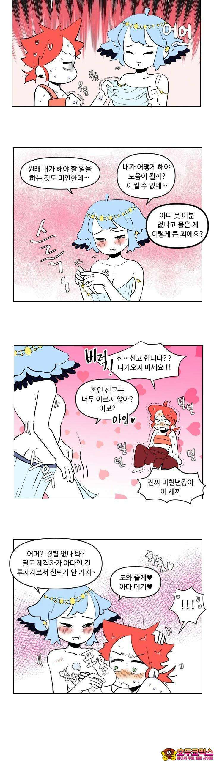 메이드 인 하렘 18화 5