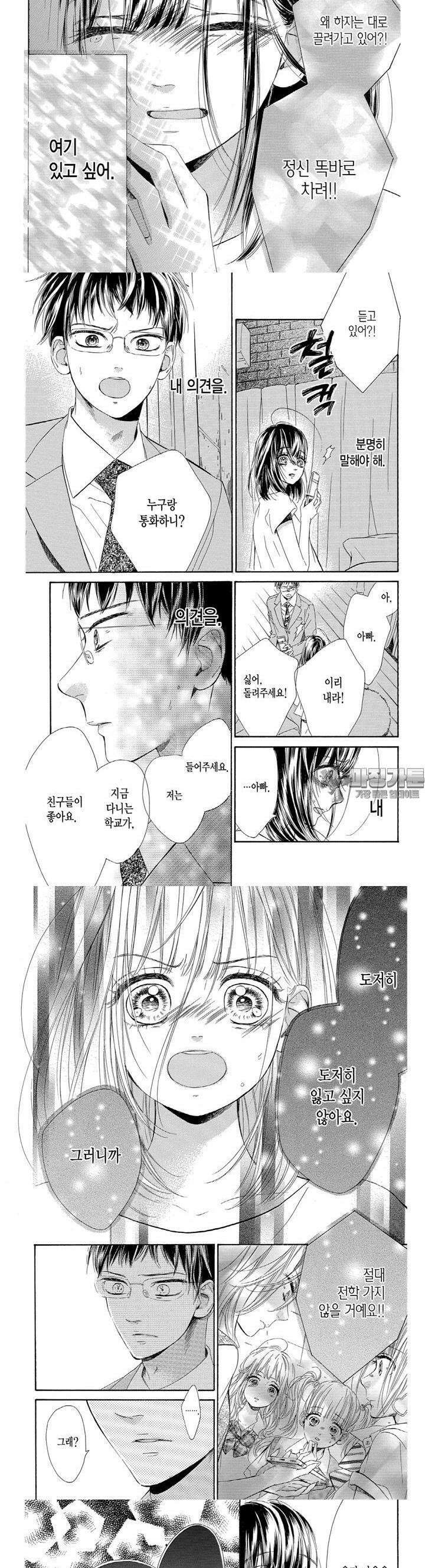 허니 레몬 소다 20화 2 2